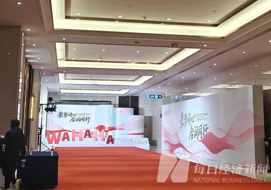 宗馥莉缺席娃哈哈经销商大会:许思敏首次以娃哈哈集团总经理身份公开亮相,称娃哈哈实现了稳健增长(组图) - 1