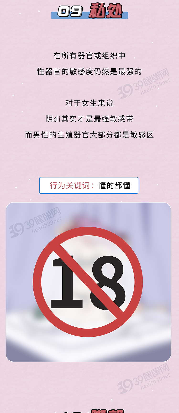 【两性】夫妻恩爱时，身体到底有多敏感？盘点10大敏感部位（组图） - 11