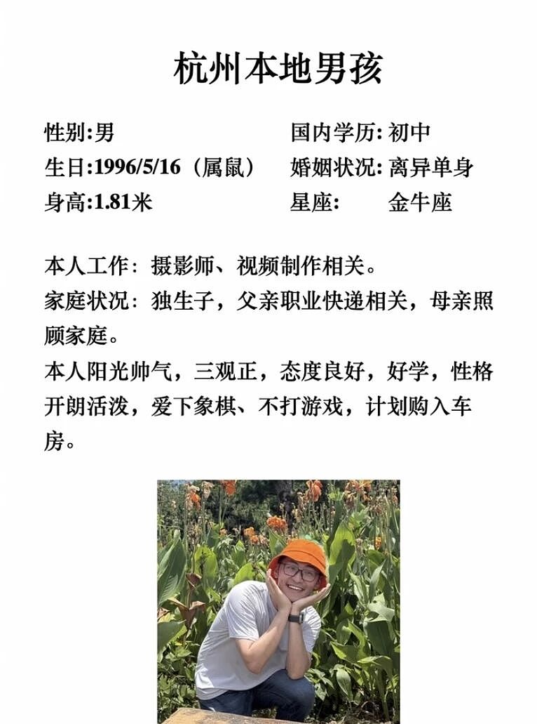 富二代留子Tim如何溃败相亲角?(组图) - 7