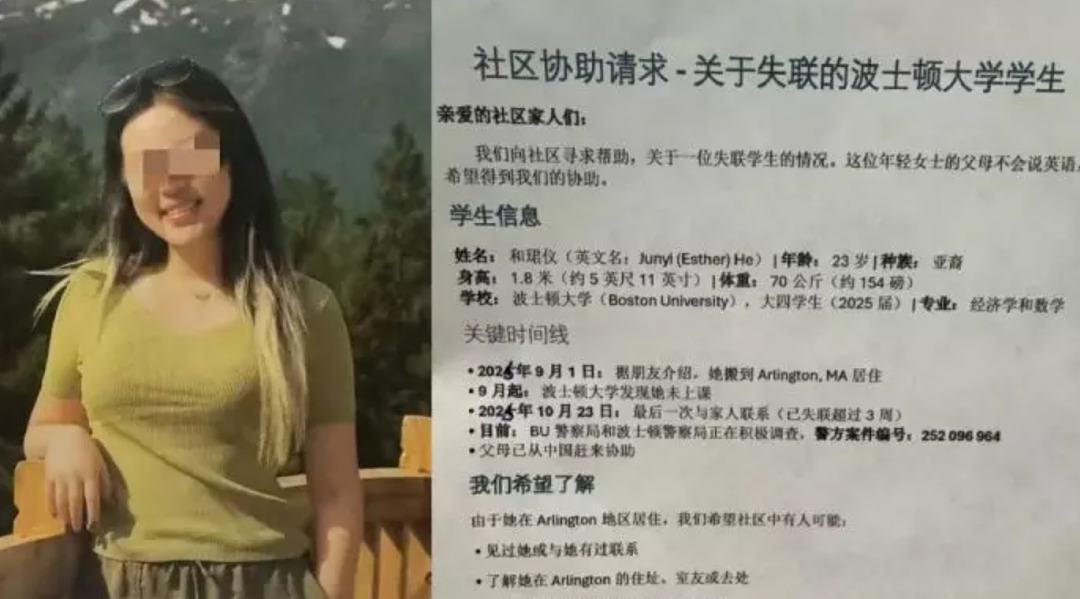 揪心！23岁中国留学生失联超3周，父母紧急赴美寻女！多起类似事件近期发生…（组图） - 1