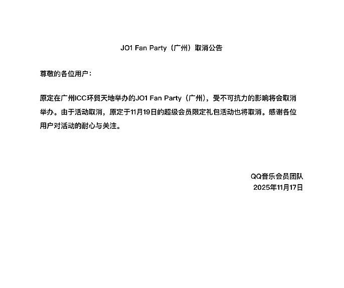 中日外交风波，娱乐圈疑受影响，日本男团JO1广州活动取消（组图） - 5
