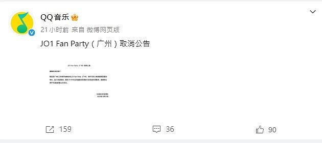 中日外交风波，娱乐圈疑受影响，日本男团JO1广州活动取消（组图） - 4