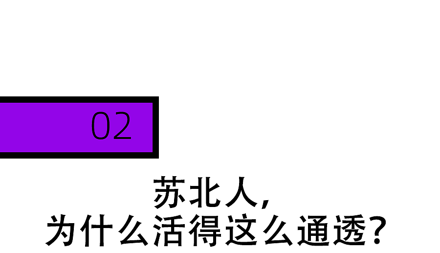 江浙沪最神秘人设:苏北人(组图) - 10