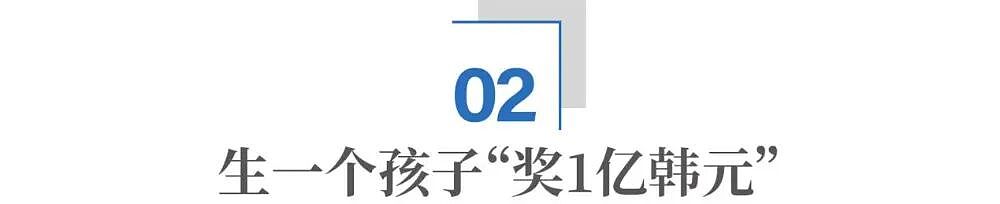16年花了2700亿美元，韩国“造人”失败（组图） - 4