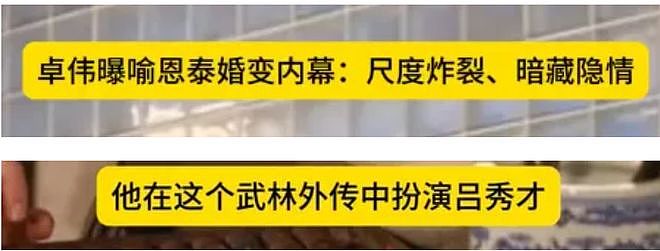 喻恩泰史林子婚变风波升级！男方口碑崩塌，9部待播作品或受影响（组图） - 2