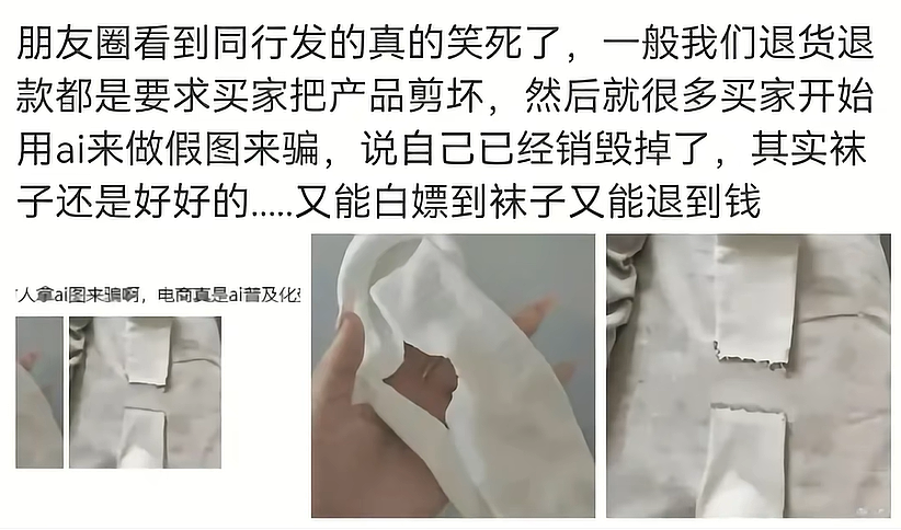 奇葩!顾客用AI伪造图片申请“仅退款”薅羊毛?商家愤怒(组图) - 1