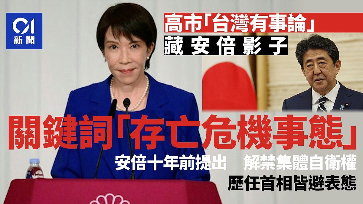 中日关系：何谓存亡危机事态？出自安倍时代法案，历任首相避表态（组图） - 1