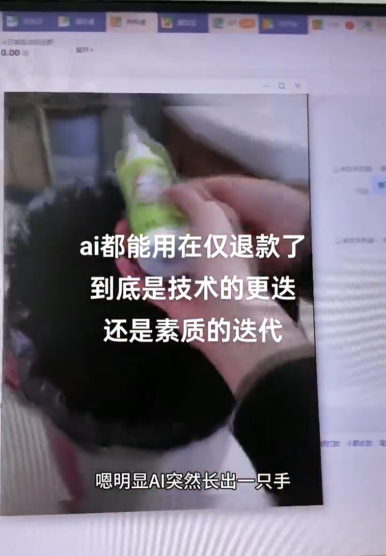 奇葩!顾客用AI伪造图片申请“仅退款”薅羊毛?商家愤怒(组图) - 9