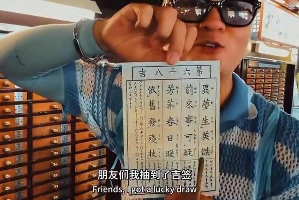 中国游客东京浅草寺入阴司纸求签，称日本祝福不到中国人惹议（组图） - 5