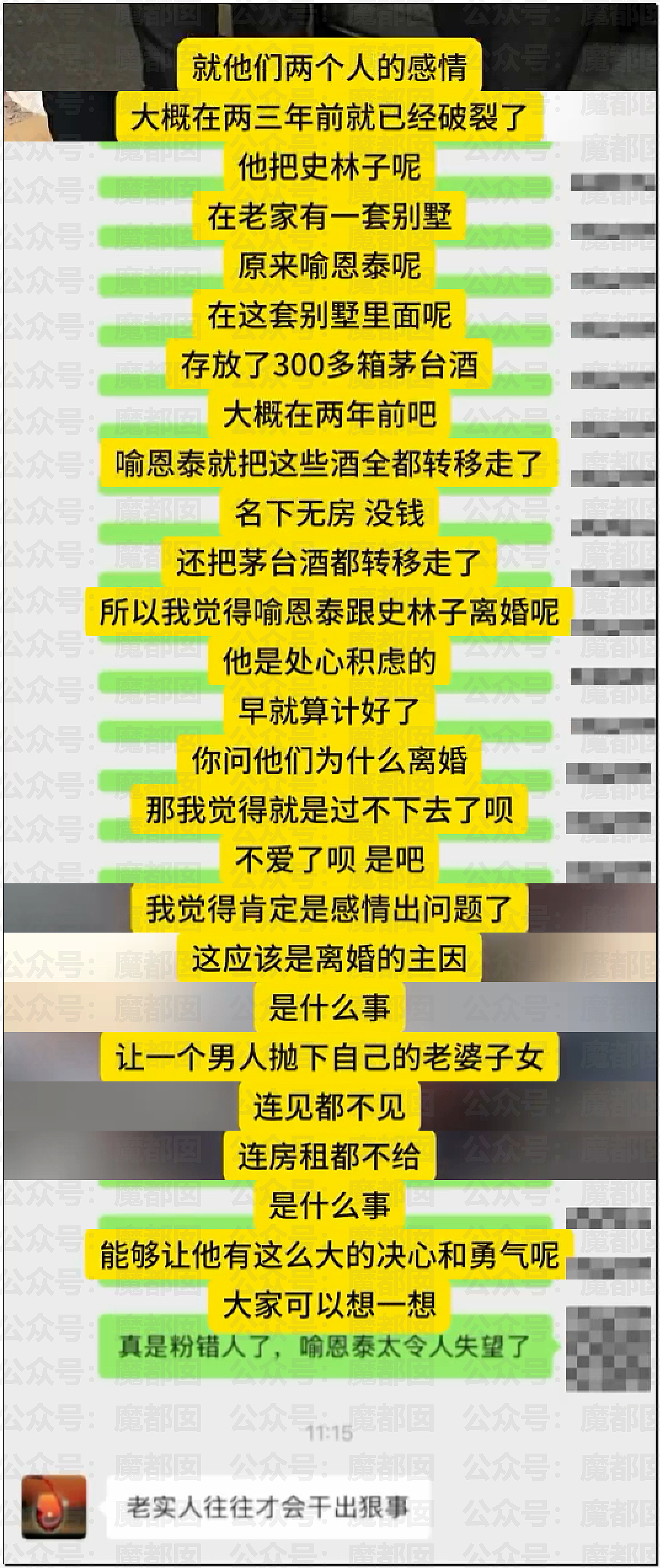 喻恩泰婚变反转！好友曝其妻多次出轨约炮，与情人大尺度聊天记录曝光（组图） - 18