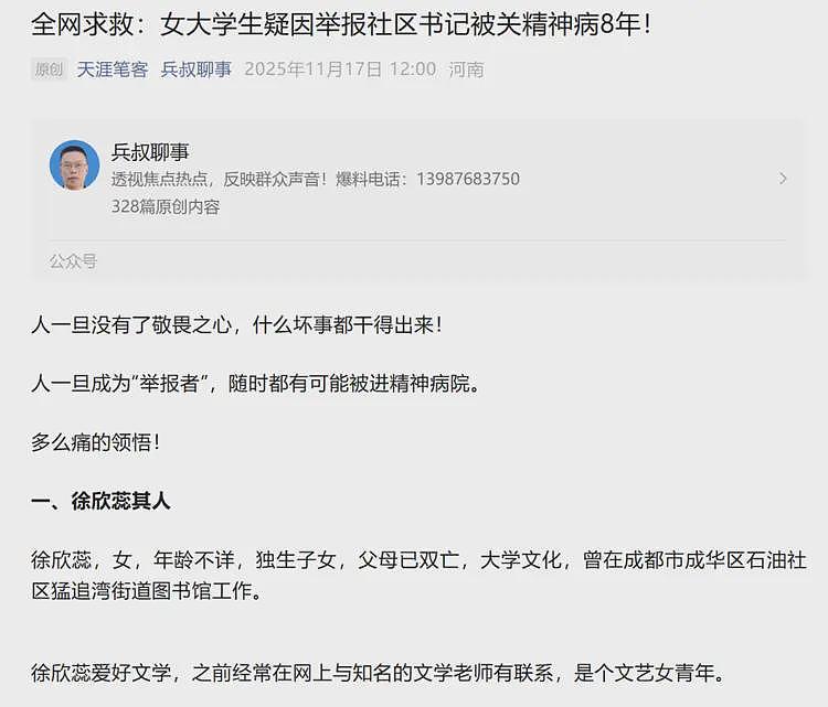 女大学生举报社区书记被关精神病院8年?当地:要处理,等通报(组图) - 2