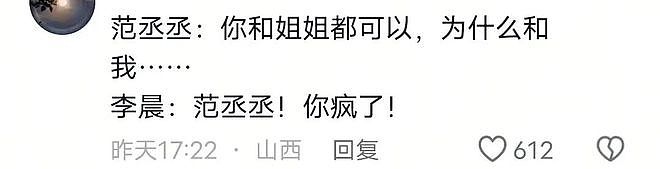 范丞丞一个“投怀送抱”，咋把全网缺德脑洞都炸出来了？（组图） - 6