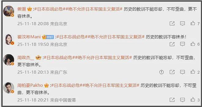 众星转发“日本忘战必危”,军嫂张馨予态度坚决,历史教训不能忘(组图) - 18
