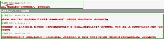 喻恩泰好友反击了！爆料史林子多次偷情出轨，并曝出露骨聊天截图（组图） - 17