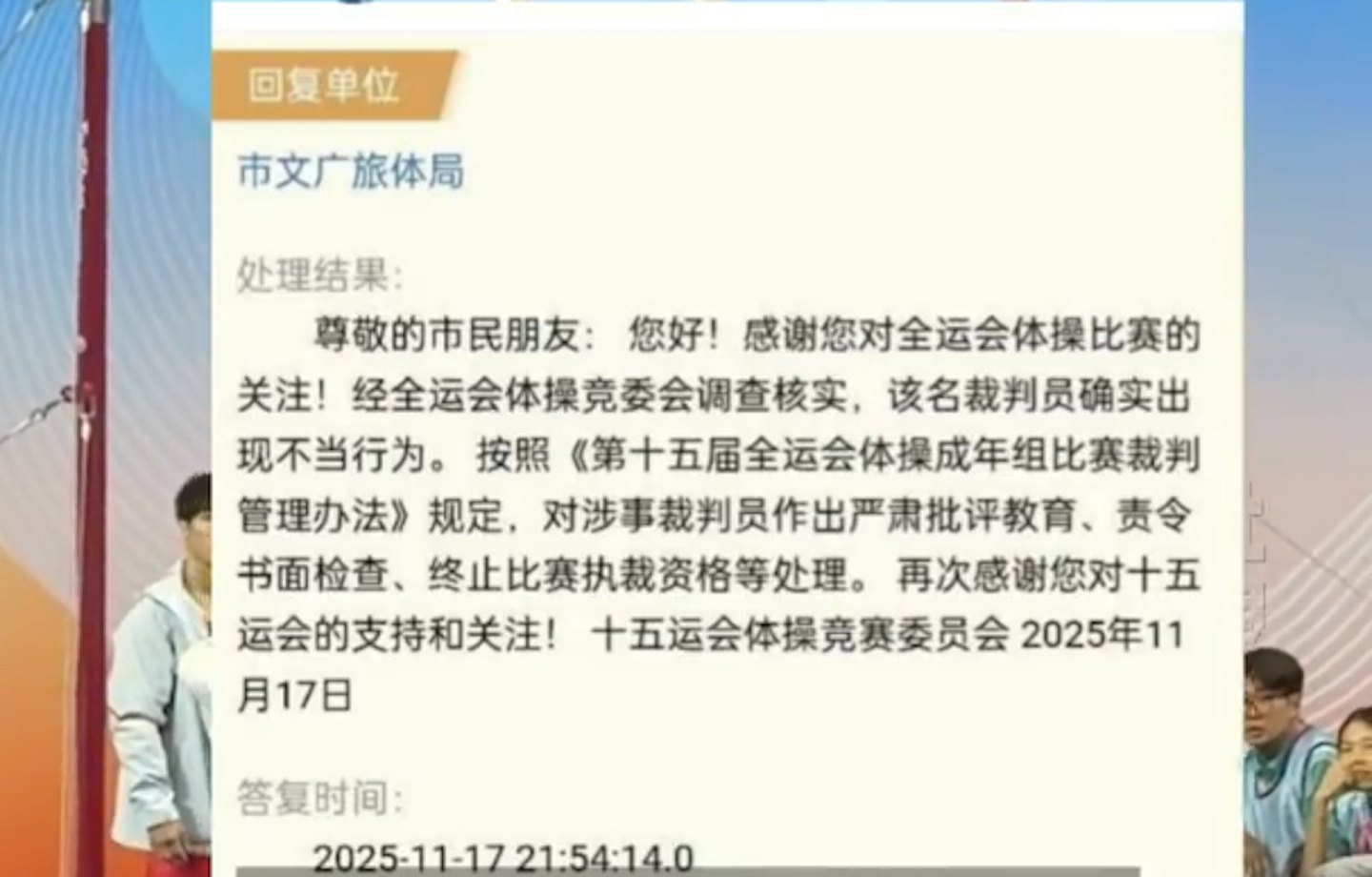 全运会：张博恒体操全能失误失金，裁判竟鼓掌大笑被终止执裁资格（视频/组图） - 9