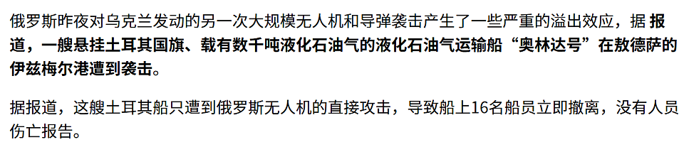 俄无人机击中乌港口4000吨天然气船，爆炸威力堪比氢弹，北约成员国紧急撤离村民（组图） - 1
