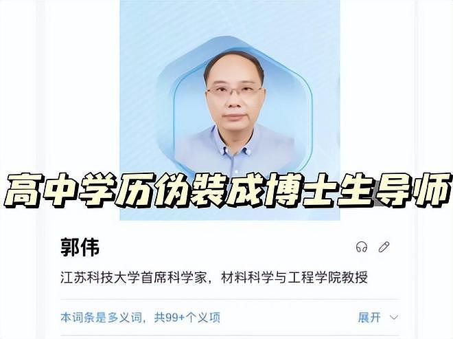 高中毕业生成为博导？江苏高校教授学术造假被解聘，侵占百万科研经费，30年履历全靠编（组图） - 7
