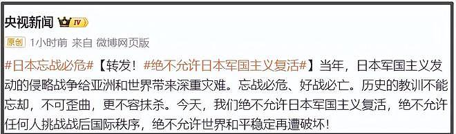 众星转发“日本忘战必危”,军嫂张馨予态度坚决,历史教训不能忘(组图) - 4