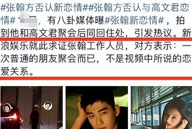 被曝夜会美女不到24小时，张翰方公开女方真实身份，娜扎说得对（组图） - 2