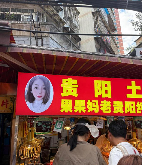 为什么贵州老板，爱把头像印在招牌上？（组图） - 9