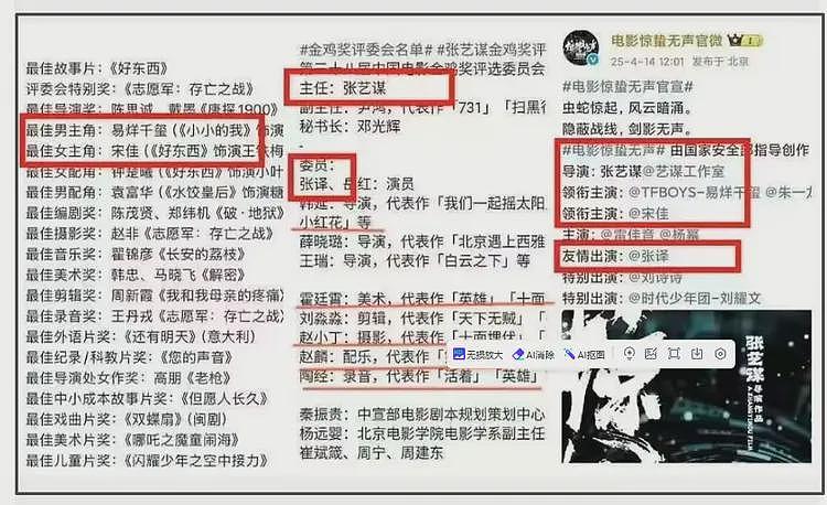金鸡奖质疑愈演愈烈，多位圈内人鸣不平，网友齐发声抵制张艺谋！（组图） - 11