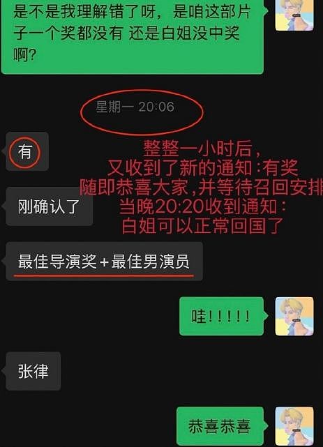 内娱大花撕奖记：电影圈年终压轴大戏？（组图） - 17