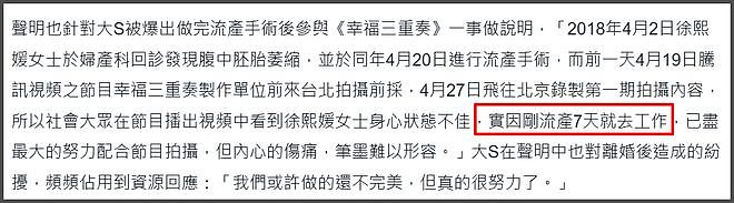 马筱梅再度翻车！挺孕肚直播卖惨被骂，跟当年大S的状态一样（组图） - 14
