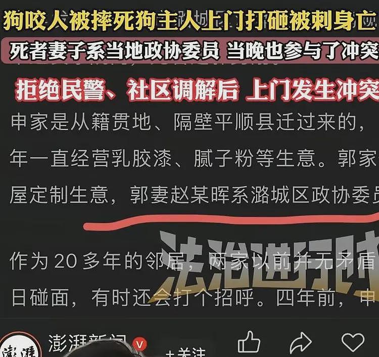狗咬人案越扒越有?死者妻子是公职,还有建筑公司,参与了整件事(组图) - 1