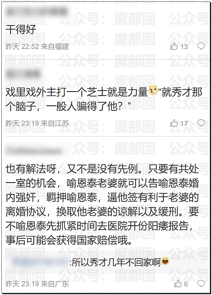 喻恩泰婚变反转！好友曝其妻多次出轨约炮，与情人大尺度聊天记录曝光（组图） - 51