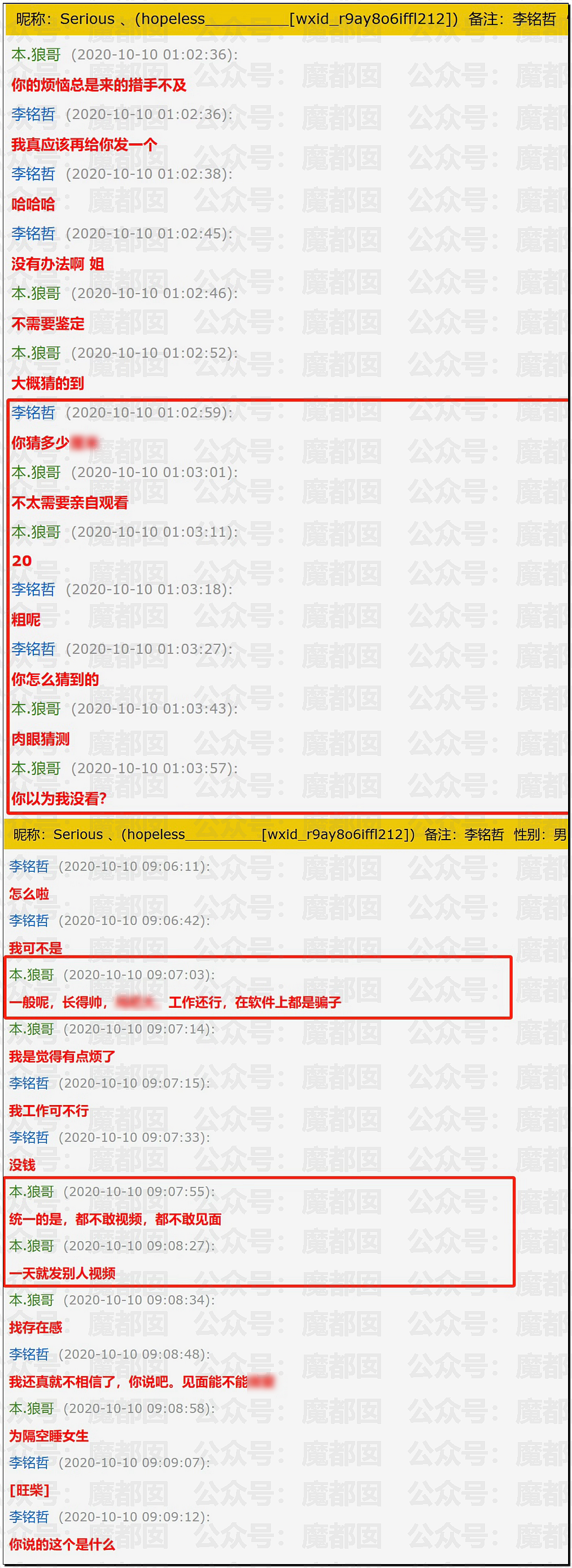 喻恩泰婚变反转！好友曝其妻多次出轨约炮，与情人大尺度聊天记录曝光（组图） - 33