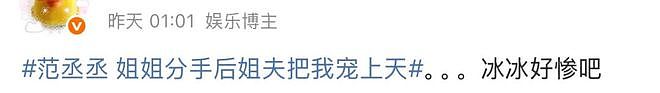 范丞丞一个“投怀送抱”，咋把全网缺德脑洞都炸出来了？（组图） - 42