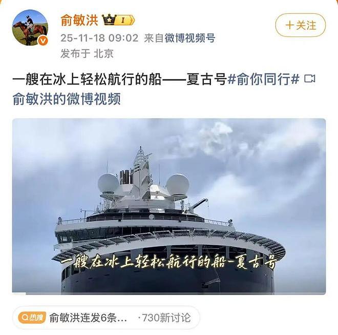 越遭怼越多发！俞敏洪连发10条南极旅游视频！旅行社：该行程人均30万元！两年才发一船（组图） - 4