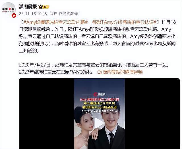 网红曝潘玮柏宣云恋爱内幕，宣云说喜欢潘玮柏，Amy为她创造机会（组图） - 1
