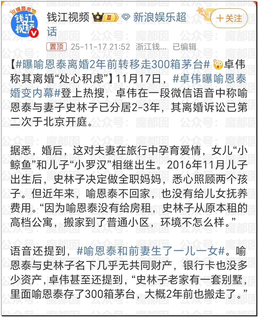 喻恩泰婚变反转！好友曝其妻多次出轨约炮，与情人大尺度聊天记录曝光（组图） - 14