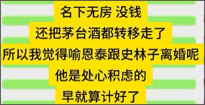 喻恩泰闹离婚太抓马！夫妻俩双双被曝出轨，为了离婚条件打上热搜（组图） - 12