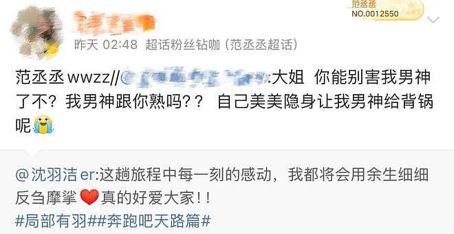 范丞丞一个“投怀送抱”，咋把全网缺德脑洞都炸出来了？（组图） - 18