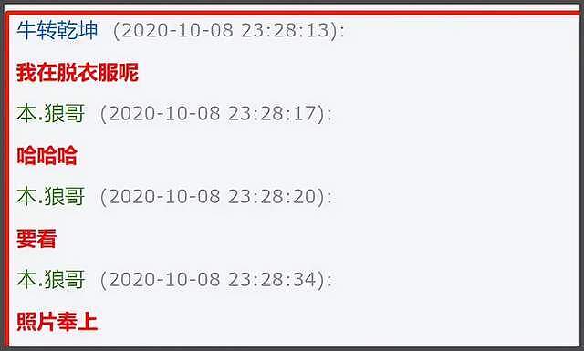 喻恩泰好友反击了！爆料史林子多次偷情出轨，并曝出露骨聊天截图（组图） - 11
