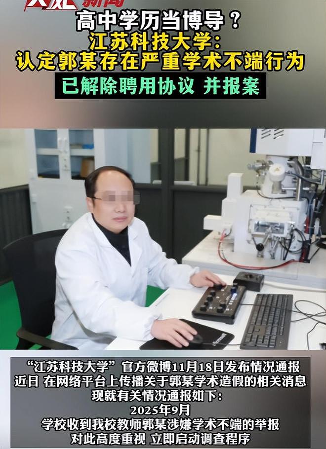 高中毕业生成为博导？江苏高校教授学术造假被解聘，侵占百万科研经费，30年履历全靠编（组图） - 6