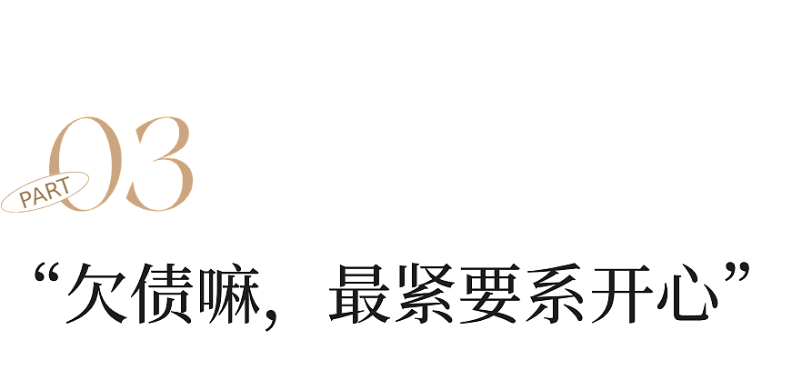 欠债166亿，顶流脱衫下乡了（组图） - 25