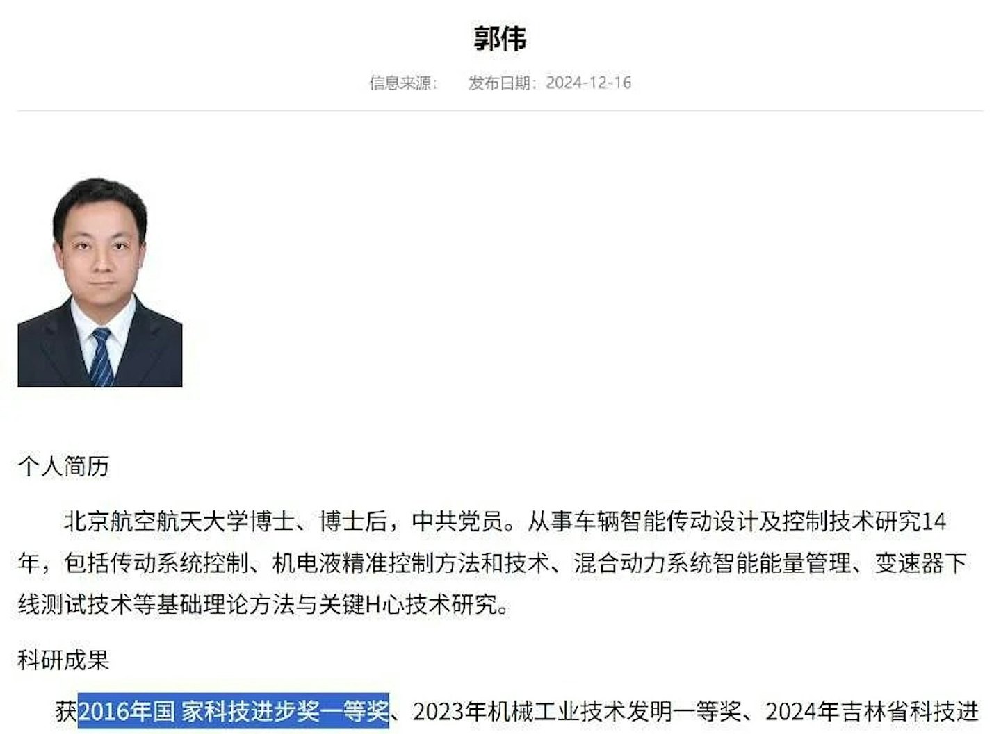 高中毕业生成为博导？江苏高校教授学术造假被解聘，侵占百万科研经费，30年履历全靠编（组图） - 5