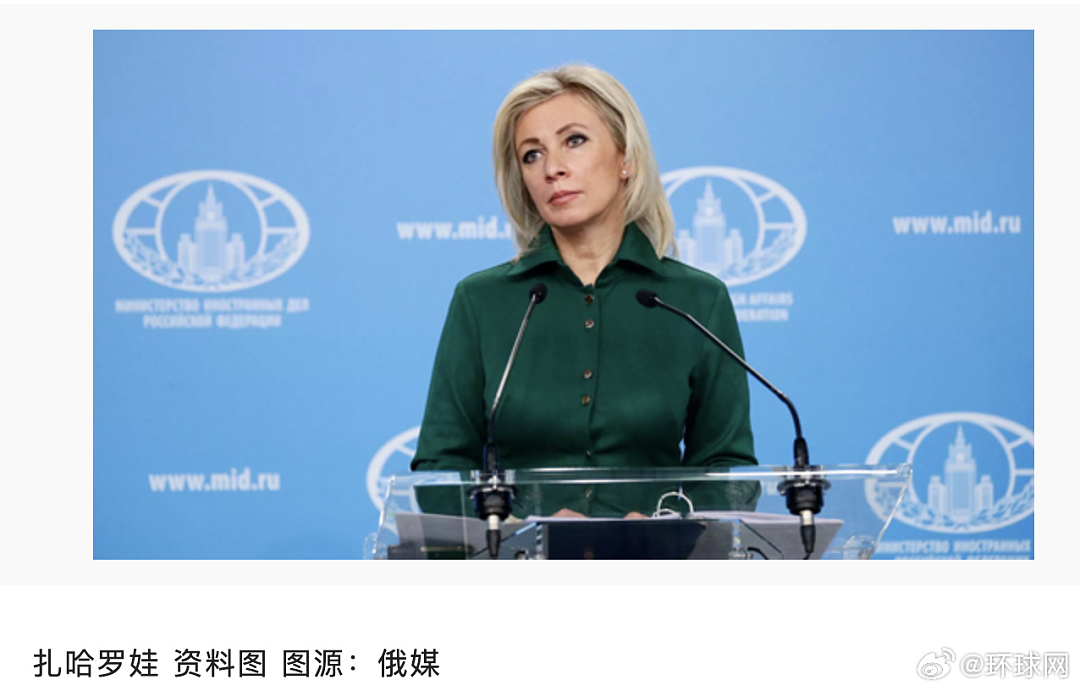 俄外交部发言人：高市早苗必须牢记历史教训，尤其要正视本国历史中那些不光彩的部分（组图） - 1