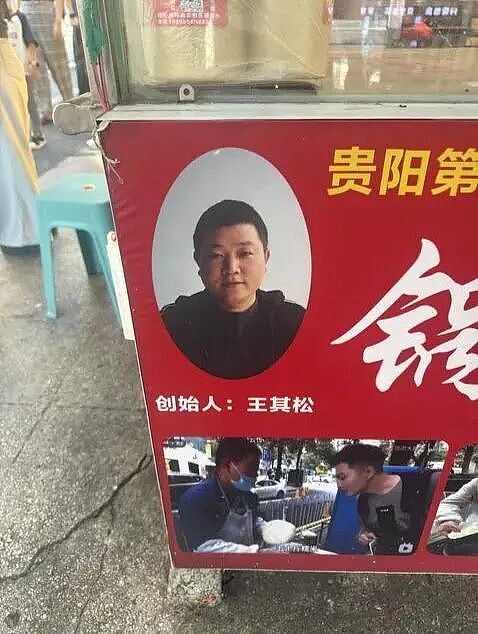 为什么贵州老板，爱把头像印在招牌上？（组图） - 3