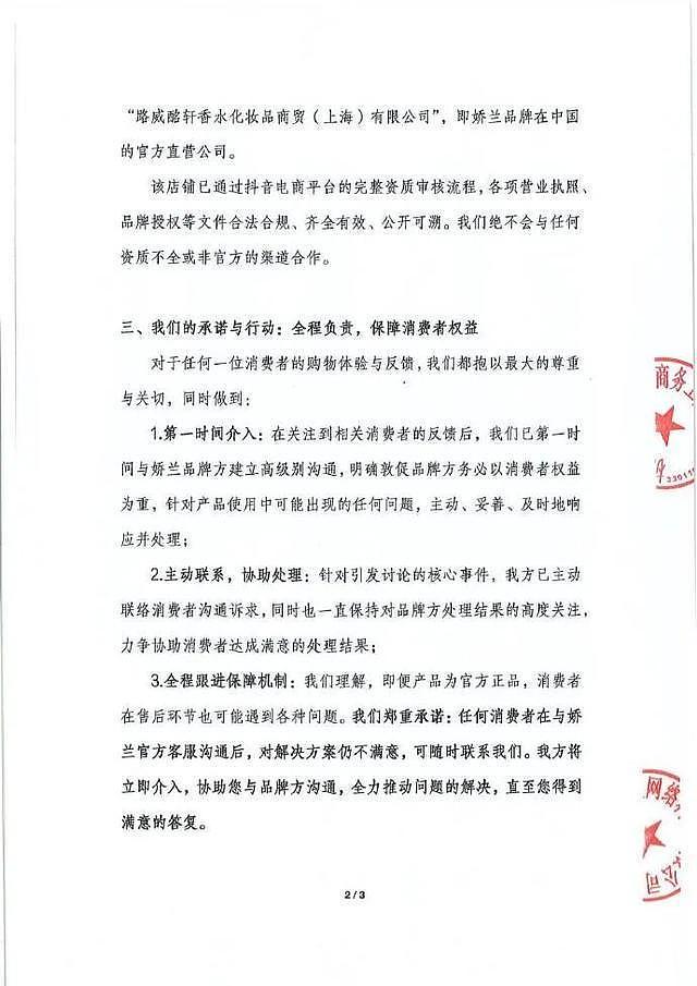 贾乃亮方发声明否认直播卖假货，“产品均由官方旗舰店发货”；品牌方回应：无法查询到相关信息（组图） - 4