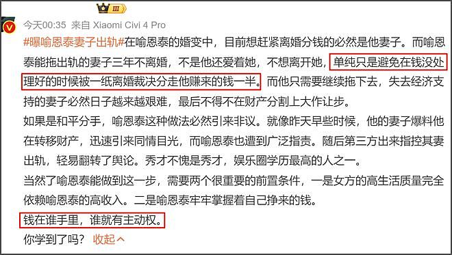 喻恩泰闹离婚太抓马！夫妻俩双双被曝出轨，为了离婚条件打上热搜（组图） - 11