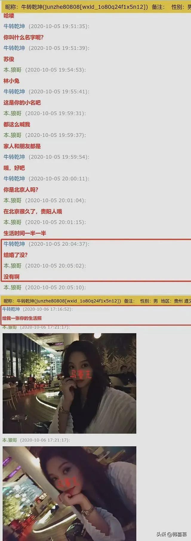 喻恩泰婚变反转,好友曝妻子出轨,多次和情人私会,聊天记录曝光(组图) - 7