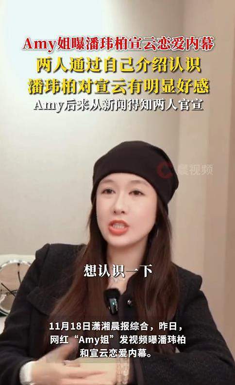 网红曝潘玮柏宣云恋爱内幕，宣云说喜欢潘玮柏，Amy为她创造机会（组图） - 7