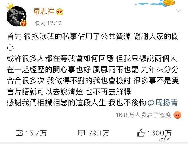 罗志祥近况：已写好遗嘱，自认被黑惨了，向时间管理大师六字道歉（组图） - 10
