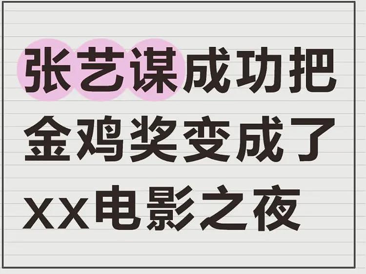 金鸡奖质疑愈演愈烈，多位圈内人鸣不平，网友齐发声抵制张艺谋！（组图） - 2