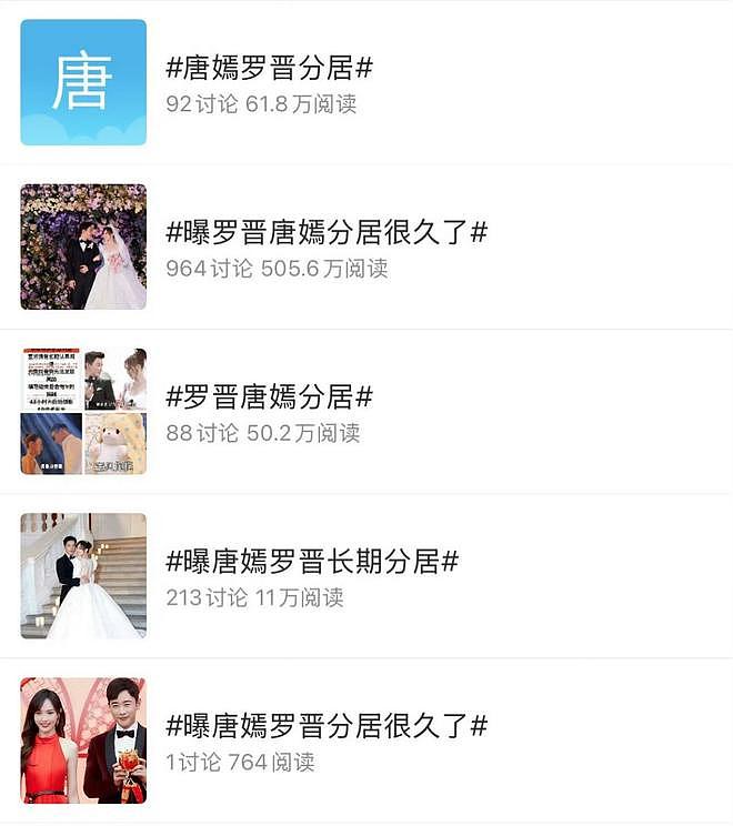 曝唐嫣罗晋婚姻紧张，疑似分居一年半，前不久曾被偶遇一起带娃（组图） - 7