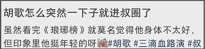 43岁胡歌断崖式衰老，眼袋肿大身材发福，新片票房失利状态差（组图） - 2